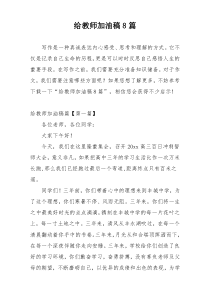 给教师加油稿8篇