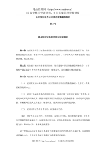 公开发行证券公司信息披露编报规则