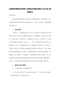 区委宣传部落实区委第二巡察组反馈意见整改工作方案2篇合集范文