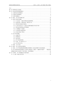 家电连锁企业分析