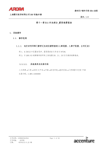 埃森哲-震旦家具有限公司实施专案第11章R11补充部分_薪资核算报表_