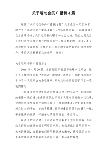 关于运动会的广播稿4篇