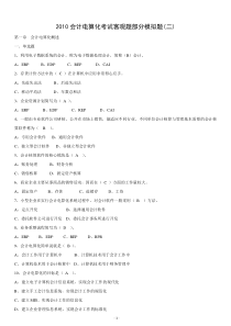 会计电算化考试客观题部分模拟题(二)[1]