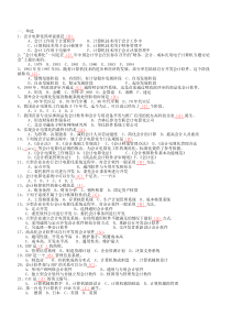 会计电算化考试题(XXXX-12-16精选)