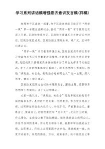 学习系列讲话稿增强看齐意识发言稿(样稿)