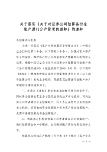 关于落实关于对证券公司结算备付金