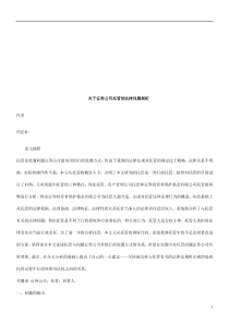 关于证券关于证券公司托管的法律问题探析的应用