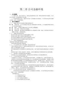 公司财务基础与重点