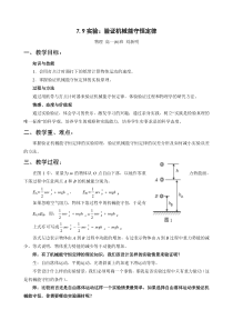 79实验验证机械能守恒定律