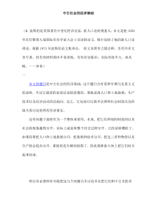 中古社会的经济基础(doc31)(1)