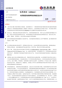 兴业证券-哈药股份-600664-哈药集团收购辉瑞动物疫苗点