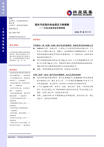 兴业证券-国庆节后国内资金面压力将缓解-101005