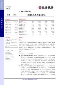 兴业证券-江中药业-600750-保健品是未来增长重点-110329