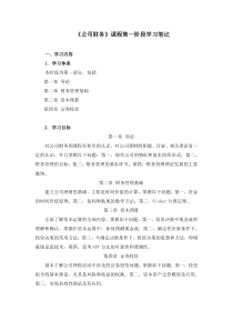 公司财务第一阶段学习笔记