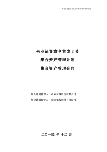 兴业证券鑫享首发2号合同