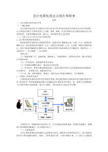 会计电算化过去现在将来