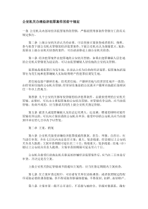 公安机关办理经济犯罪案件的若干规定