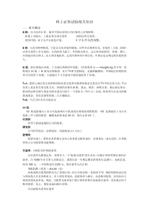 关知识网上证券试验相