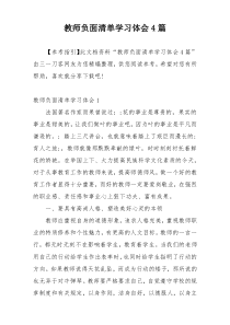 教师负面清单学习体会4篇