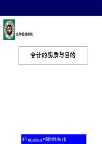 会计的实质与目的(ppt 49)