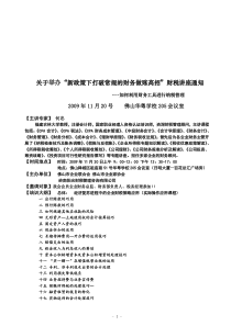 关于举办新政策下打破常规的财务做账高招财税讲座通...