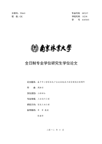 基于中小型家具生产企业钻铣类刀具管理现状的调研