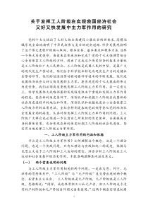 关于发挥工人阶级在实现我国经济社会