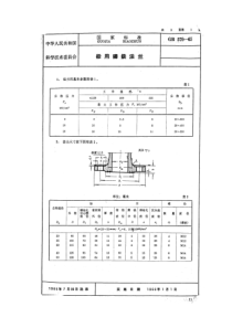 GB 570-1965 船用铸铁法兰