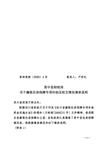 关于廉租住房保障专项补助及收支情况填表说明