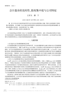 会计盈余的及时性_股权集中度与公司特征