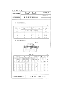 GB 573-1965 船用搭焊钢法兰