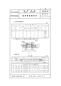 GB 575-1965 船用焊接铜法兰