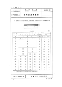 GB 583-1965 船用法兰软垫圈