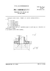 GB 4216.6-1984 25巴灰铸铁管法兰尺寸