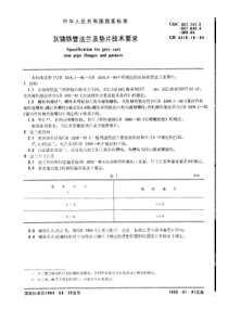 GB 4216.10-1984 灰铸铁管法兰及垫片技术要求