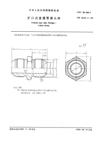 GB 5628.2-1985 扩口式直通管接头体