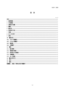 JIS B2311-2009 通用钢制对焊管件