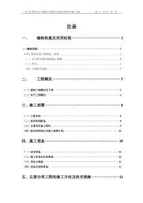 135041_济宁汇翠园小区B区12栋电气施工方案