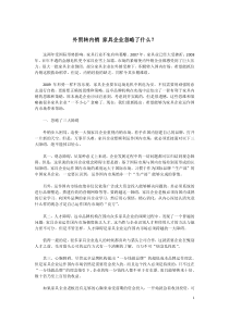 外贸转内销 家具企业忽略了什么