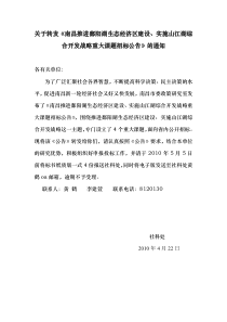 关于转发《南昌推进鄱阳湖生态经济区建设、实施山江湖综合开发战