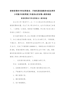 销售经理的年终述职报告、开展巩固拓展脱贫攻坚成果同乡村振兴有效衔接工作座谈会发言稿4篇供借鉴