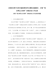 2篇县纪委书记党风廉政建设和反腐败述廉报告、乡镇“我为群众办实事”实践活动工作总结