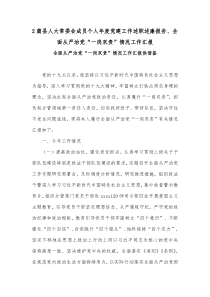 2篇县人大常委会成员个人年度党建工作述职述廉报告、全面从严治党“一岗双责”情况工作汇报