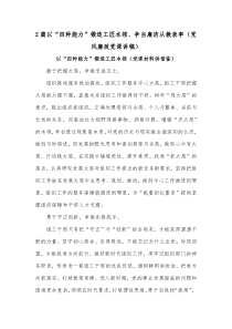 2篇以“四种能力”锻造工匠本领、争当廉洁从教表率（党风廉政党课讲稿）