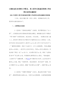 2篇政法队伍党建工作要点、党工委书记抓基层党建工作述职及述责述廉报告