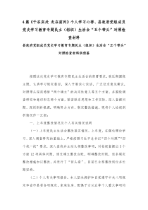 4篇《干在实处 走在前列》个人学习心得、县政府党组成员党史学习教育专题民主（组织）生活会“五个带