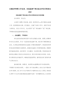 4篇城市地下管网专项行动工作方案、党史专题民主（组织）生活会发言对照检查材料