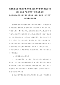 4篇观看北京冬奥会开幕式有感、党史学习教育专题民主（组织）生活会“五个带头”对照检查材料