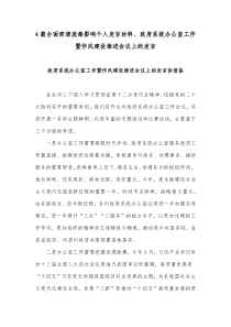 4篇全面肃清流毒影响个人发言材料、政府系统办公室工作暨作风建设推进会议上的发言