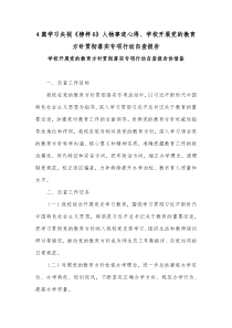 4篇学习央视《榜样6》人物事迹心得、学校开展党的教育方针贯彻落实专项行动自查报告